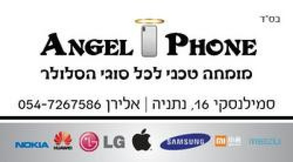 Angel phone אנג'ל פון 