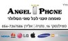 Angel phone אנג'ל פון 