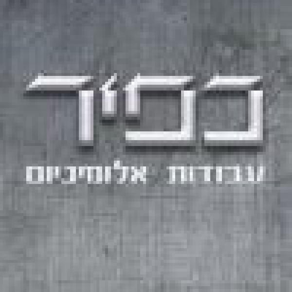 כפיר עבודות אלומיניום 