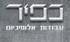 כפיר עבודות אלומיניום 
