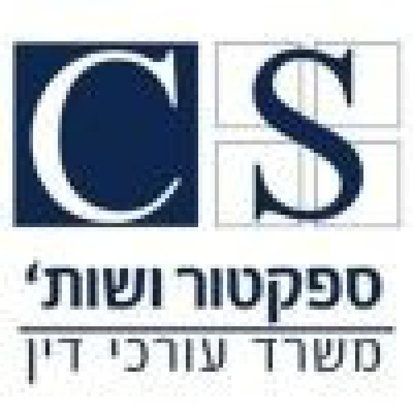 חן ספקטור 