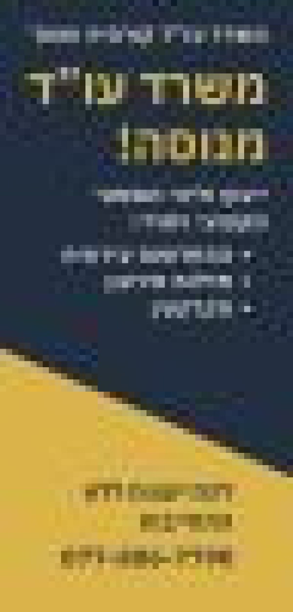 אייל קורסיה ושות'
