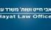 עו'ד אבי חייט 