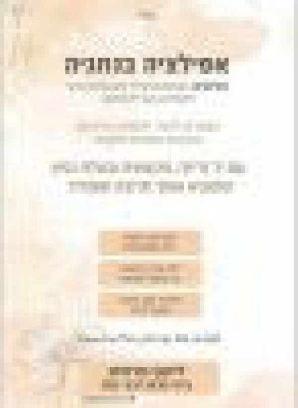 אפילציה בנתניה ציפי 