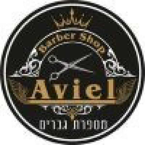 Aviel Barbershop 