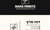 דנה פרץ 