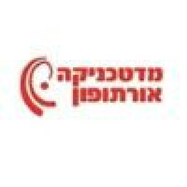 מדטכניקה אורתופון 