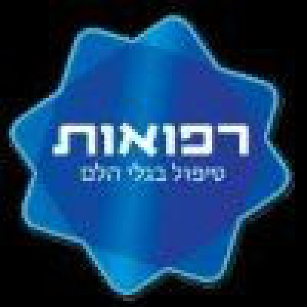 רפואות