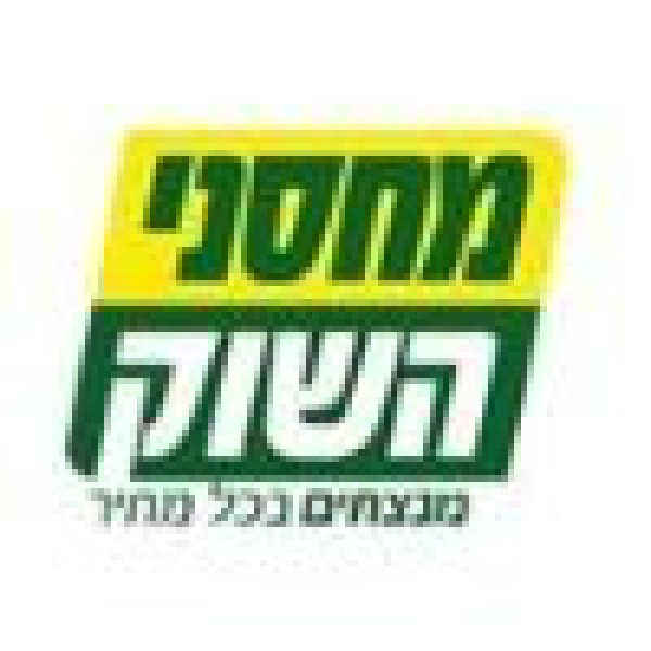 מחסני השוק