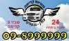 מוניות קדימה צורן 