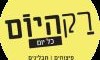 רק היום כל יום 