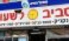 מסביב לשעון