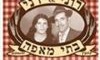 דני בתי מאפה 