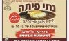 נתי פיתה מאפיית פיתות