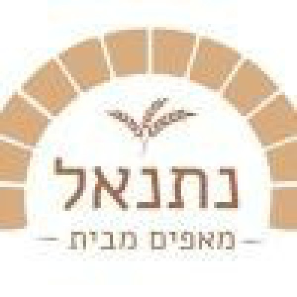 נתנאל מאפים מבית