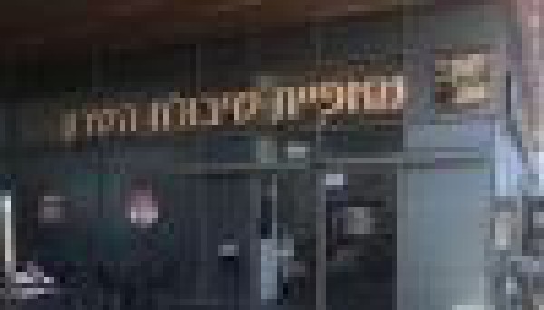 מאפיית שיבולת השרון