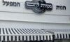 נקודת לחם