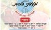 מעדני הבית 