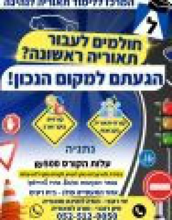 המרכז ללימוד תאוריה לנהיגה