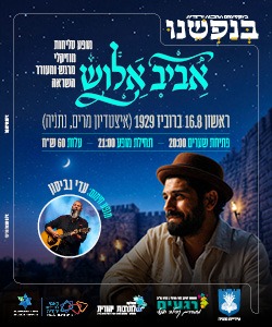 העמותה לחינוך צדדי בקהילה