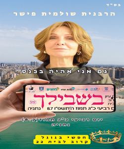 העמותה לחינוך צדדי בקהילה