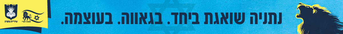עיריית נתניה