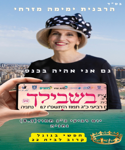 רגעים צדדי בנדלן