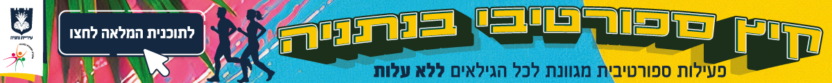 עיריית נתניה
