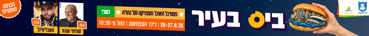 עיריית נתניה