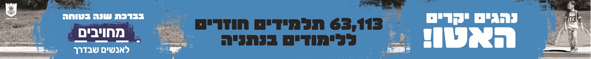 עיריית נתניה