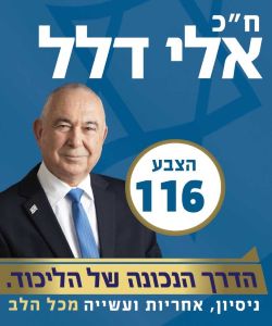 אלי דלל