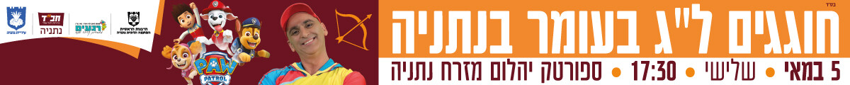 עיריית נתניה