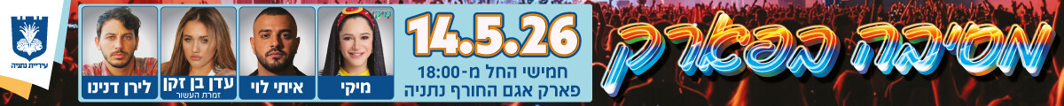 באנר עליון עיריית נתניה דף הבית 