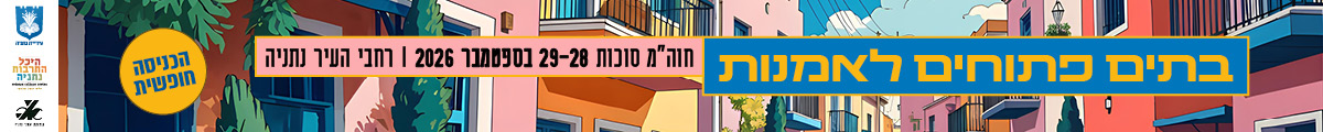 עיריית נתניה