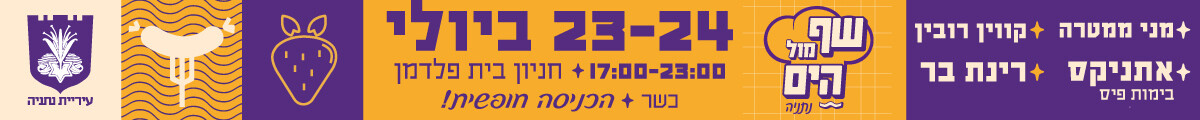 עיריית נתניה