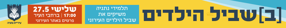 עיריית נתניה