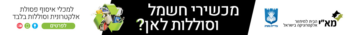 עיריית נתניה