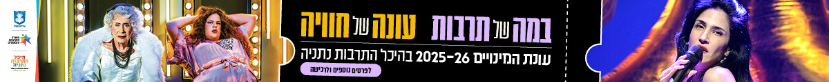 היכל התרבות 