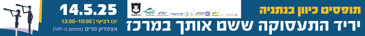 עיריית נתניה