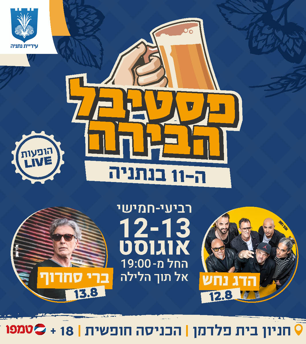 עיריית נתניה