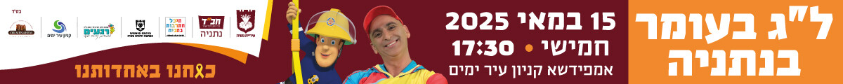 באנר עליון עיריית נתניה דף הבית