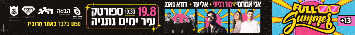 באנר עליון עיריית נתניה דף הבית