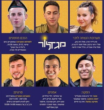  מגדלור - תערוכה חדשה בגלריה על הצוק