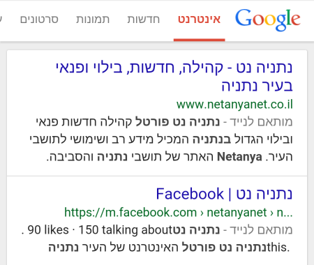 חדשות נדל"ן - זה סופי: גוגל תסיר אתרים שלא מותאמים למובייל מתוצאות החיפוש