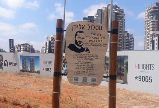  חצה את גבולות נתניה: מסלול הריצה לזכרו של אלירן אברג'יל