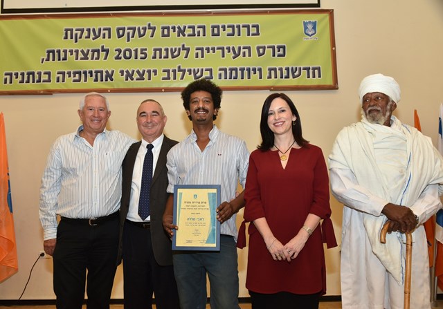 פרס המצוינות, החדשנות והיוזמה לשילוב הקהילה האתיופית ע"ש רוני פיינשטיין עיריית נתניה העניקה את פרס המצוינות 