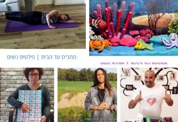 מתנס עד הבית "מתנ"ס עד הבית" יוצר שגרה בדרך לא שגרתית