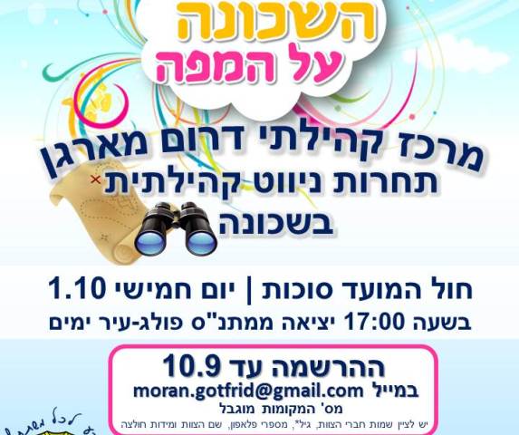 תחרות ניווט קהילתית תחרות ניווט: שמים את השכונה על המפה