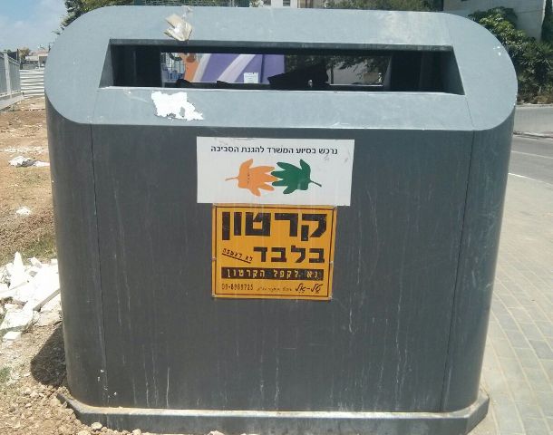 תמונת אילוסטרציה מאבק הפחים באזורי התעשייה