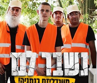 נתניה: קמפיין הומוריסטי נגד השחתת רכוש ציבורי נתניה: קמפיין הומוריסטי נגד השחתת רכוש ציבורי